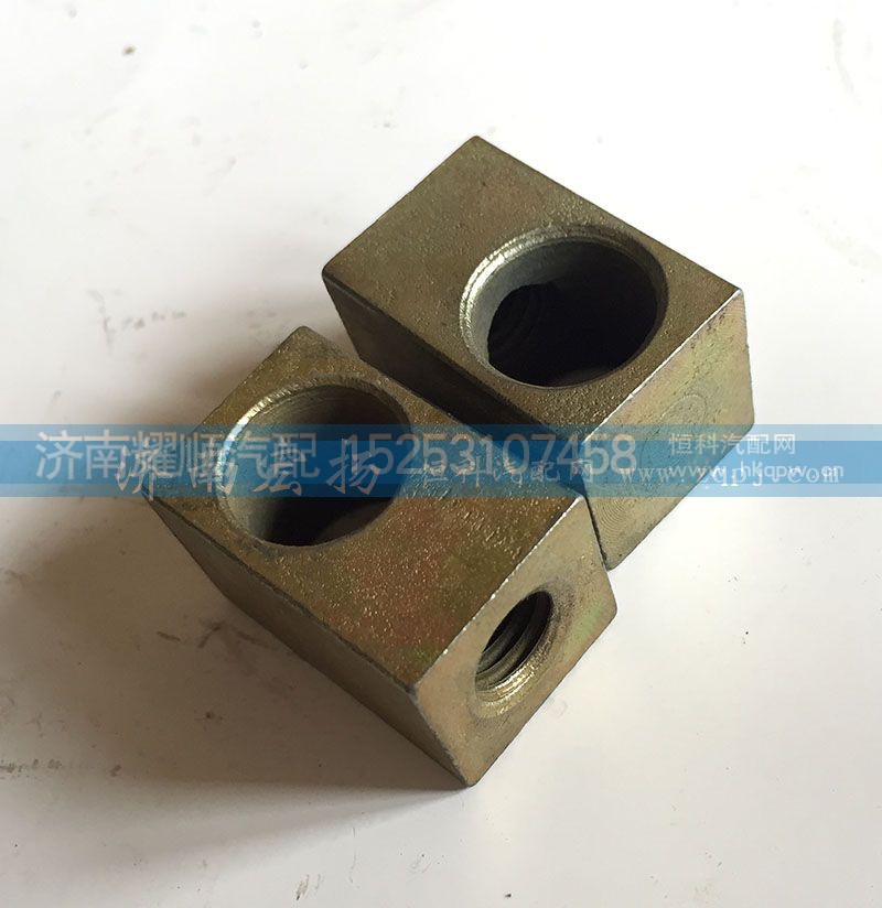 AZ1500090027,拉紧块,济南耀顺汽车配件有限公司（重汽、潍柴发动机小件专卖）