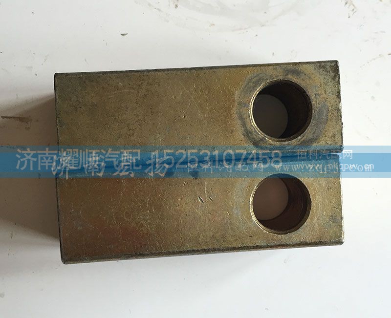 612600090663,拉紧块,济南耀顺汽车配件有限公司（重汽、潍柴发动机小件专卖）