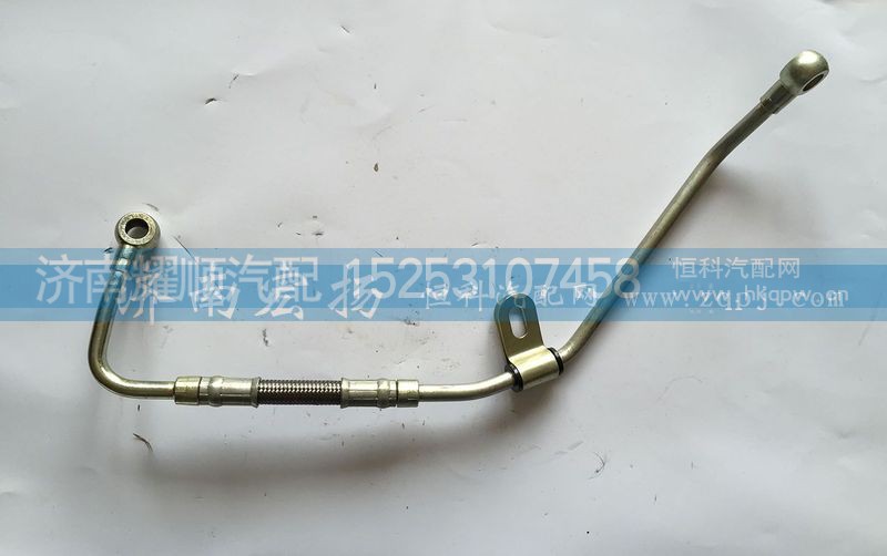 612600130377,润滑油管,济南耀顺汽车配件有限公司（重汽、潍柴发动机小件专卖）