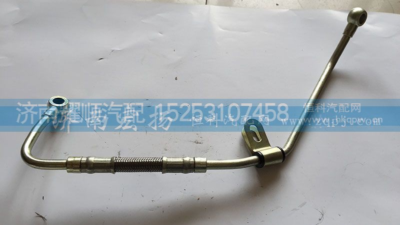 612600130377,润滑油管,济南耀顺汽车配件有限公司（重汽、潍柴发动机小件专卖）