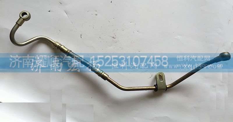 612600130362,空壓機進油管,濟南耀順汽車配件有限公司（重汽、濰柴發(fā)動機小件專賣）