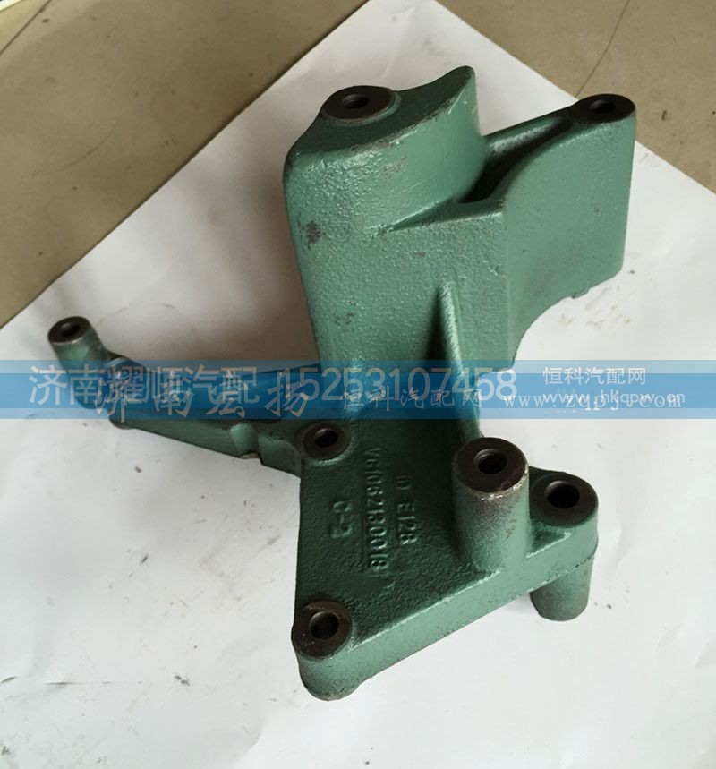 VG1062130018,发电机支架,济南耀顺汽车配件有限公司（重汽、潍柴发动机小件专卖）