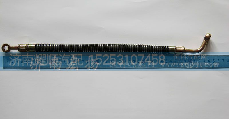 612600081470,润滑油管,济南耀顺汽车配件有限公司（重汽、潍柴发动机小件专卖）