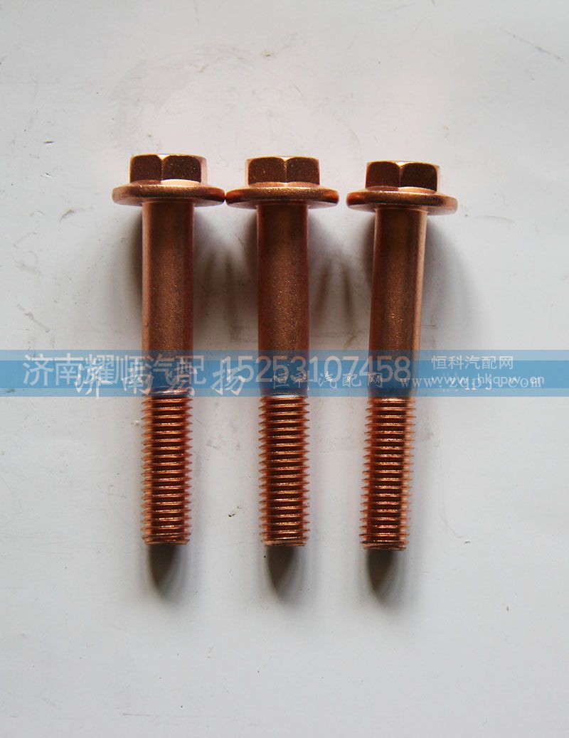 612630110045,P12排氣管螺絲,濟南耀順汽車配件有限公司（重汽、濰柴發(fā)動機小件專賣）