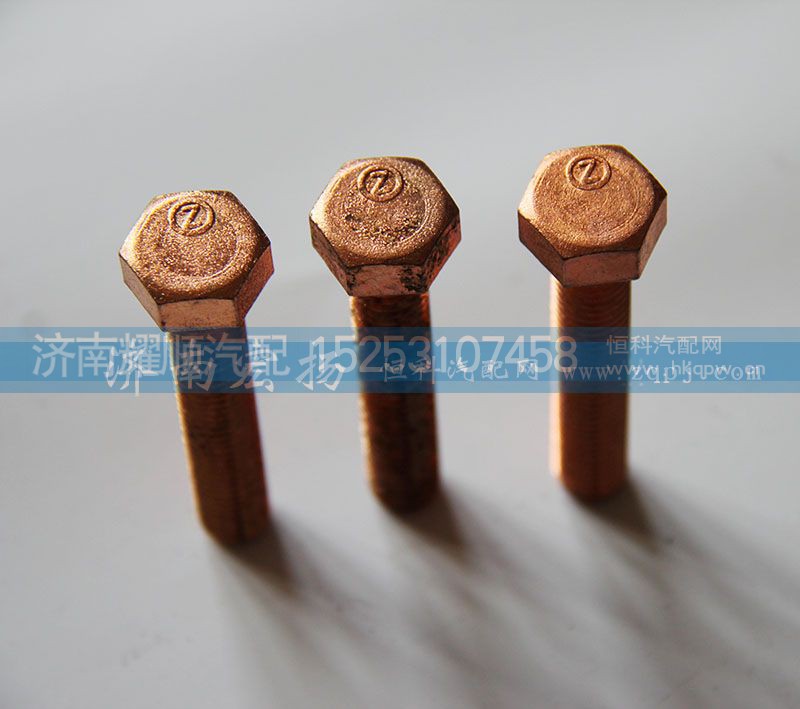 61560110241,排氣管螺栓,濟(jì)南耀順汽車配件有限公司（重汽、濰柴發(fā)動機(jī)小件專賣）