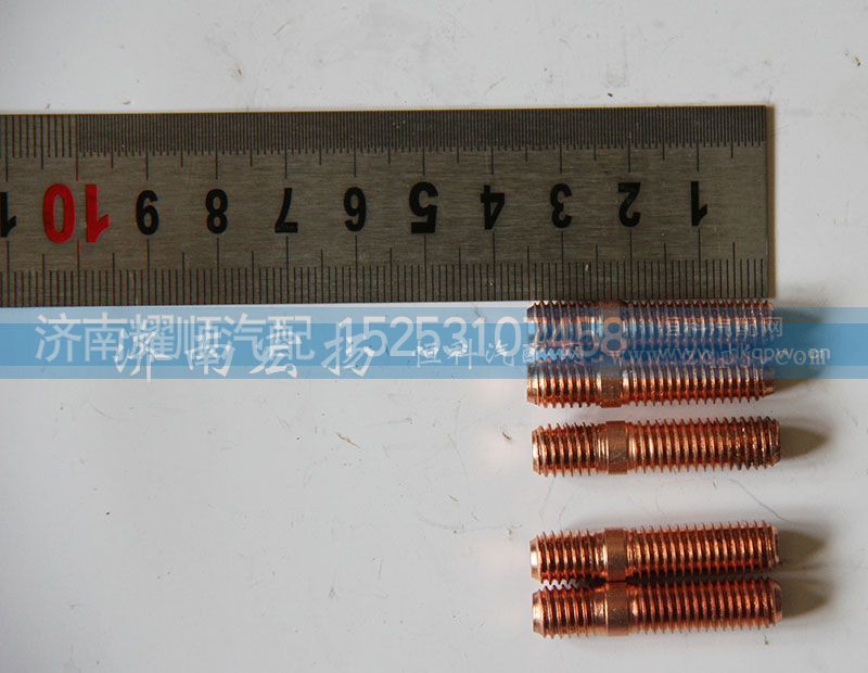 612630110044,双头螺栓,济南耀顺汽车配件有限公司（重汽、潍柴发动机小件专卖）