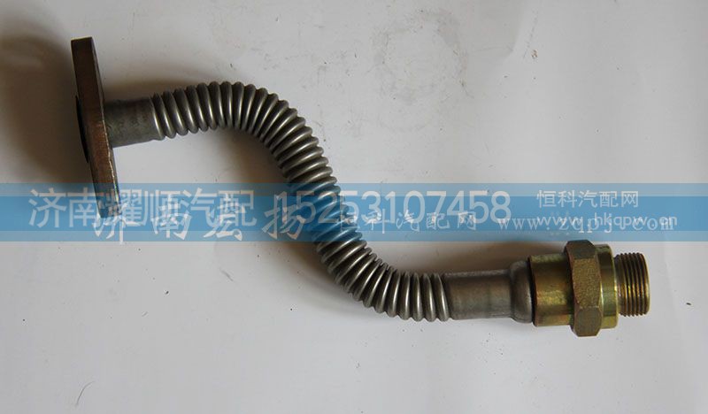 201V05703-5395,增压器回油管,济南耀顺汽车配件有限公司（重汽、潍柴发动机小件专卖）