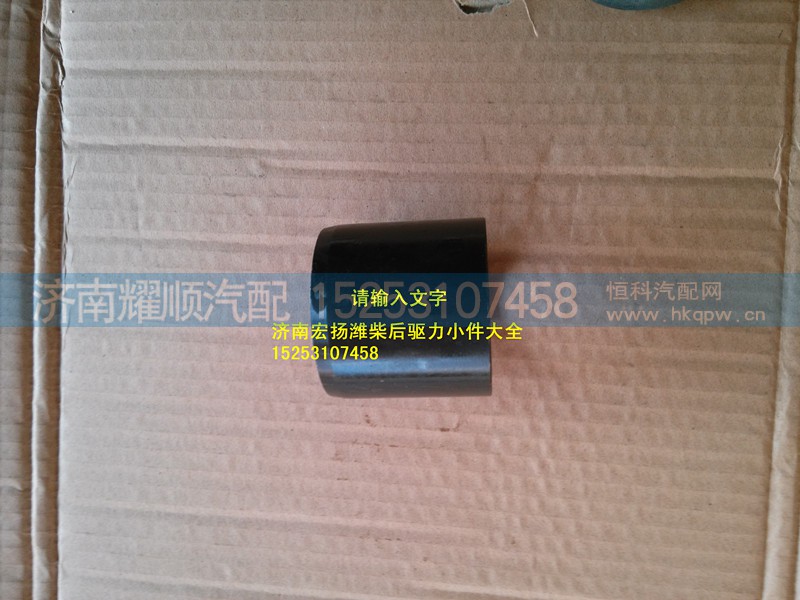 615Q0170011,定位套,濟(jì)南耀順汽車配件有限公司（重汽、濰柴發(fā)動(dòng)機(jī)小件專賣）