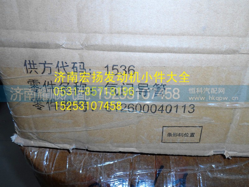 612600040113,氣門(mén)導(dǎo)管,濟(jì)南耀順汽車(chē)配件有限公司（重汽、濰柴發(fā)動(dòng)機(jī)小件專(zhuān)賣(mài)）