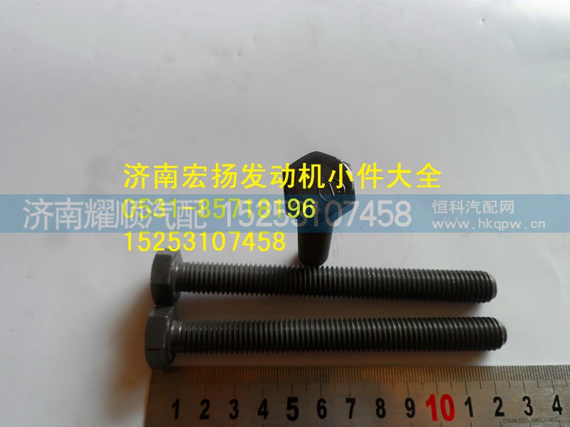 615Q0170029,后取力飞轮壳螺栓,济南耀顺汽车配件有限公司（重汽、潍柴发动机小件专卖）