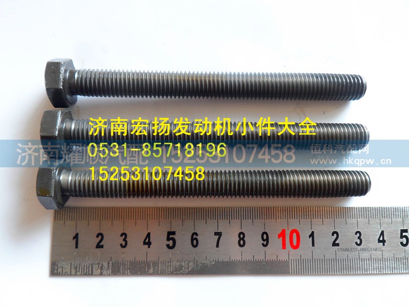 615Q0170031,后取力飞轮壳螺栓,济南耀顺汽车配件有限公司（重汽、潍柴发动机小件专卖）