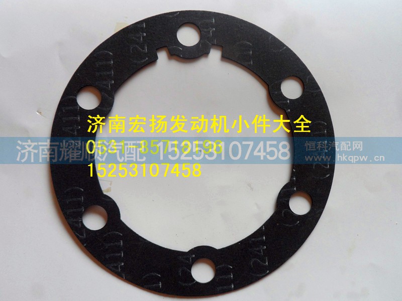 612600010699,前轴承盖垫片,济南耀顺汽车配件有限公司（重汽、潍柴发动机小件专卖）