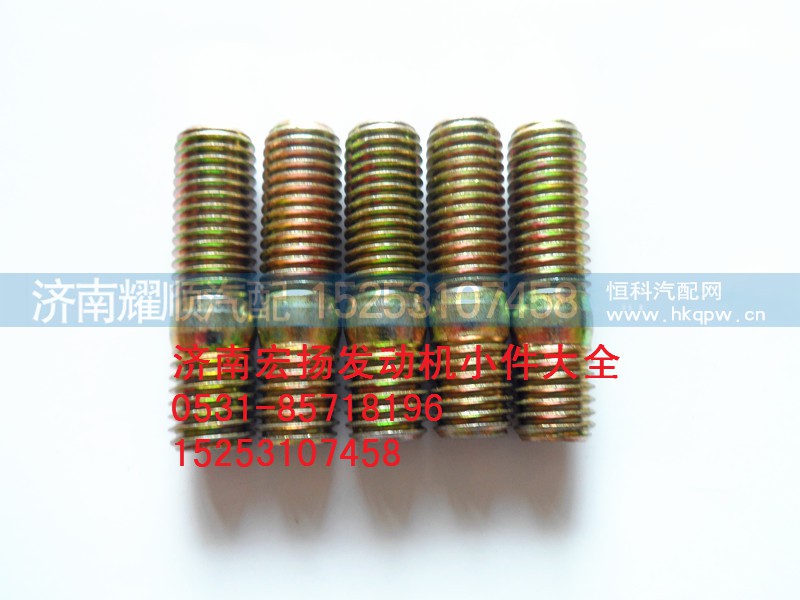 90003813628,双头螺栓,济南耀顺汽车配件有限公司（重汽、潍柴发动机小件专卖）