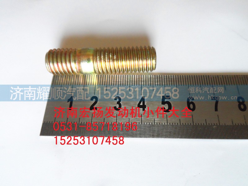 90003813628,双头螺栓,济南耀顺汽车配件有限公司（重汽、潍柴发动机小件专卖）
