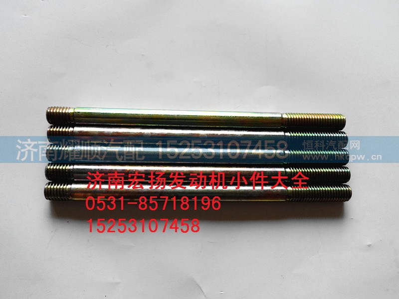 90003813148,双头螺栓,济南耀顺汽车配件有限公司（重汽、潍柴发动机小件专卖）