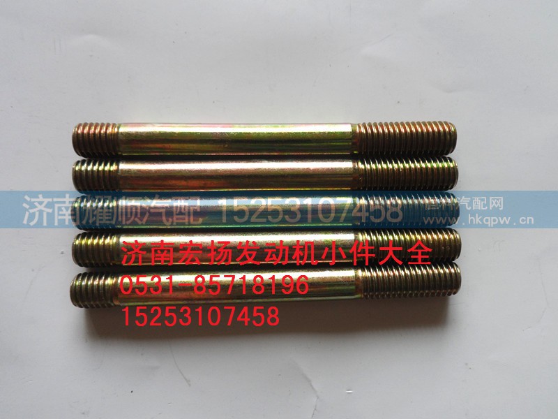 90003813571,双头螺柱,济南耀顺汽车配件有限公司（重汽、潍柴发动机小件专卖）