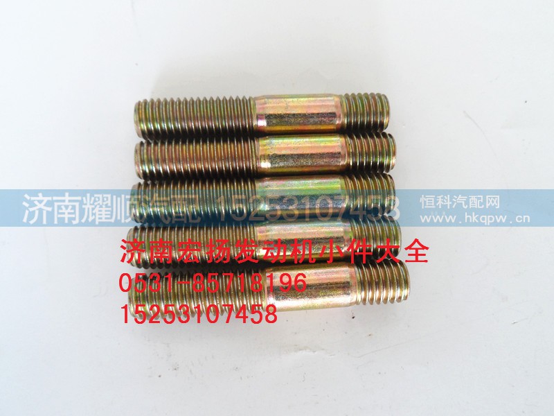 90003813544,双头螺柱,济南耀顺汽车配件有限公司（重汽、潍柴发动机小件专卖）