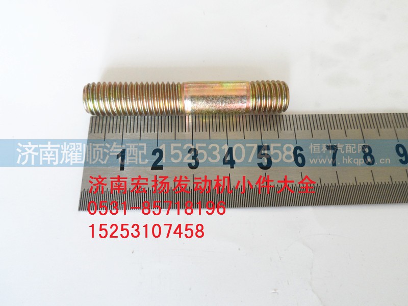 90003813544,双头螺柱,济南耀顺汽车配件有限公司（重汽、潍柴发动机小件专卖）