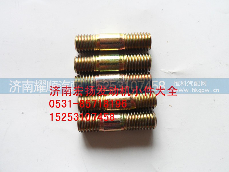 90003813523,双头螺栓,济南耀顺汽车配件有限公司（重汽、潍柴发动机小件专卖）