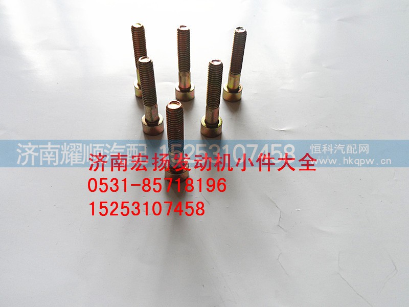 90003862443,内六角螺栓,济南耀顺汽车配件有限公司（重汽、潍柴发动机小件专卖）