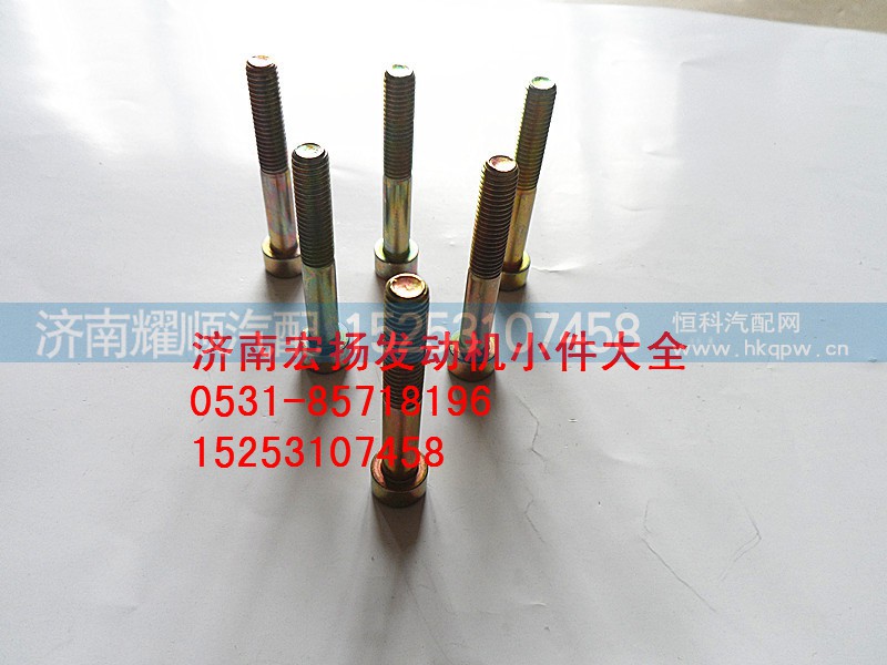 90003862456,内六角螺栓,济南耀顺汽车配件有限公司（重汽、潍柴发动机小件专卖）
