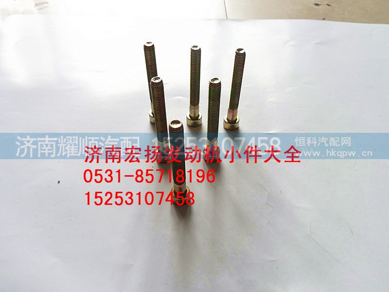 AZ90003862462,內(nèi)六角螺栓,濟南耀順汽車配件有限公司（重汽、濰柴發(fā)動機小件專賣）
