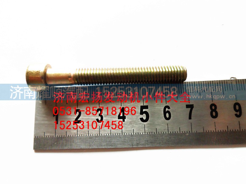 AZ90003862462,內(nèi)六角螺栓,濟南耀順汽車配件有限公司（重汽、濰柴發(fā)動機小件專賣）