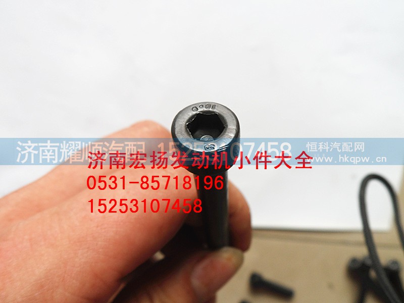 90013550022,内六角螺栓,济南耀顺汽车配件有限公司（重汽、潍柴发动机小件专卖）