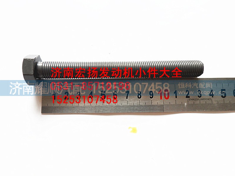 615Q0170012,后取力飞轮螺栓,济南耀顺汽车配件有限公司（重汽、潍柴发动机小件专卖）