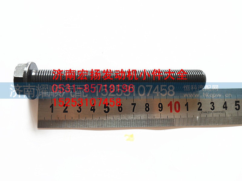 612630020010,飞轮螺栓,济南耀顺汽车配件有限公司（重汽、潍柴发动机小件专卖）
