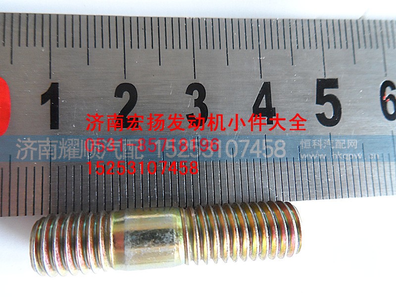 90003813429,原厂水泵双头螺栓,济南耀顺汽车配件有限公司（重汽、潍柴发动机小件专卖）