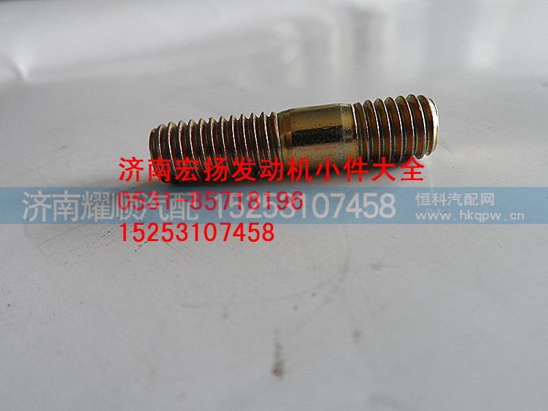 90003813429,原厂水泵双头螺栓,济南耀顺汽车配件有限公司（重汽、潍柴发动机小件专卖）