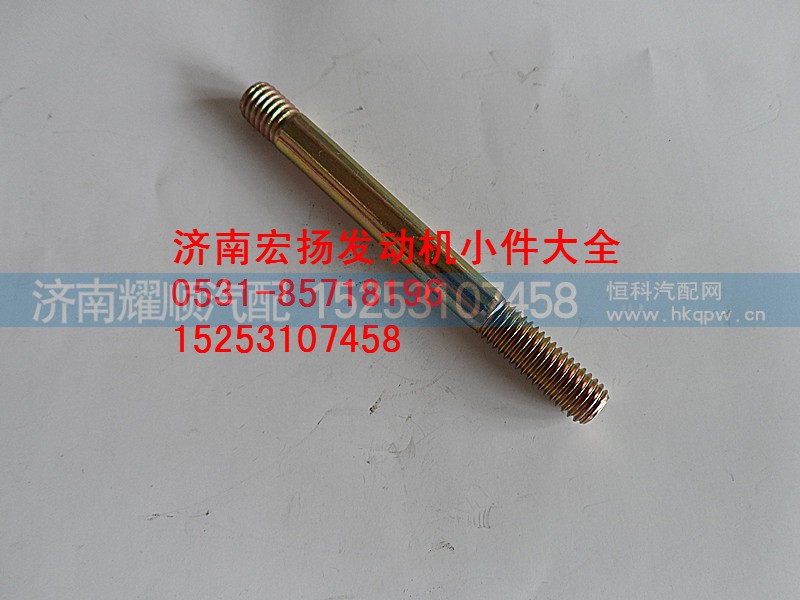 90003813471,喷油器固定双头,济南耀顺汽车配件有限公司（重汽、潍柴发动机小件专卖）