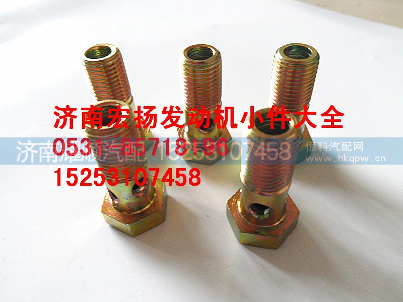 612600050039,EVB油管空心螺栓,济南耀顺汽车配件有限公司（重汽、潍柴发动机小件专卖）