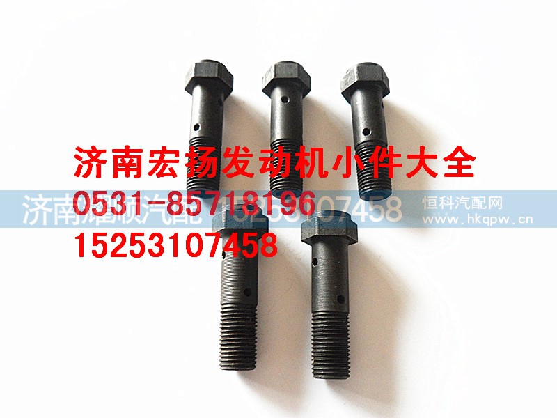 VG1560070012,M10润滑油管空心螺栓,济南耀顺汽车配件有限公司（重汽、潍柴发动机小件专卖）