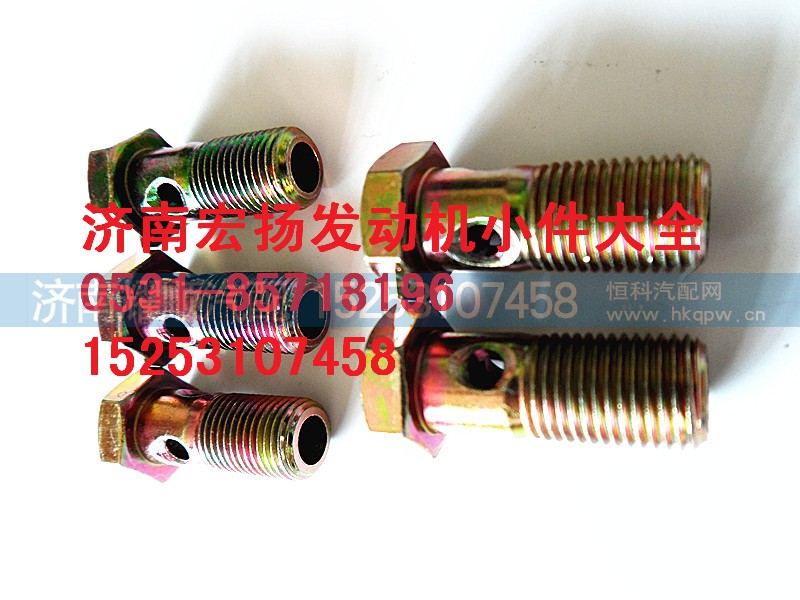 612600130333,M10潤滑油管空心螺栓,濟南耀順汽車配件有限公司（重汽、濰柴發(fā)動機小件專賣）