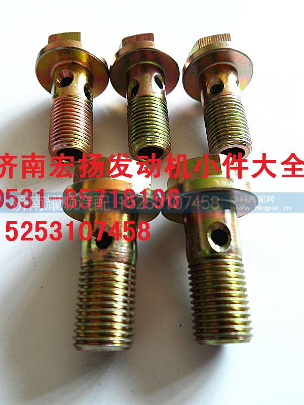 612639000047,M10放氣管空心螺栓,濟(jì)南耀順汽車(chē)配件有限公司（重汽、濰柴發(fā)動(dòng)機(jī)小件專(zhuān)賣(mài)）