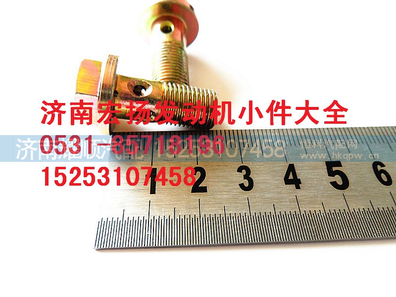 612639000047,M10放氣管空心螺栓,濟(jì)南耀順汽車(chē)配件有限公司（重汽、濰柴發(fā)動(dòng)機(jī)小件專(zhuān)賣(mài)）