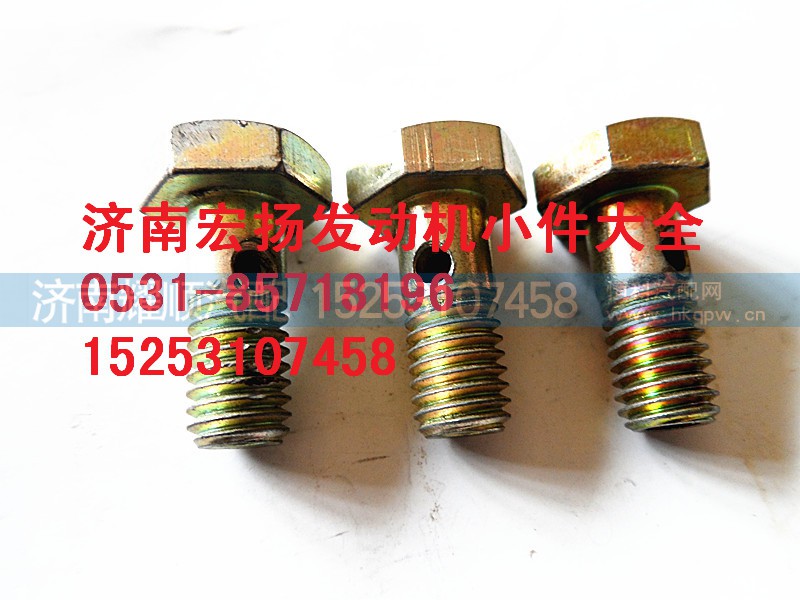 VG1246080077,M8D12喷油器空心螺栓,济南耀顺汽车配件有限公司（重汽、潍柴发动机小件专卖）