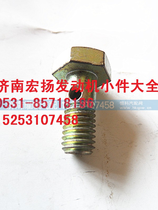 VG1246080077,M8D12喷油器空心螺栓,济南耀顺汽车配件有限公司（重汽、潍柴发动机小件专卖）
