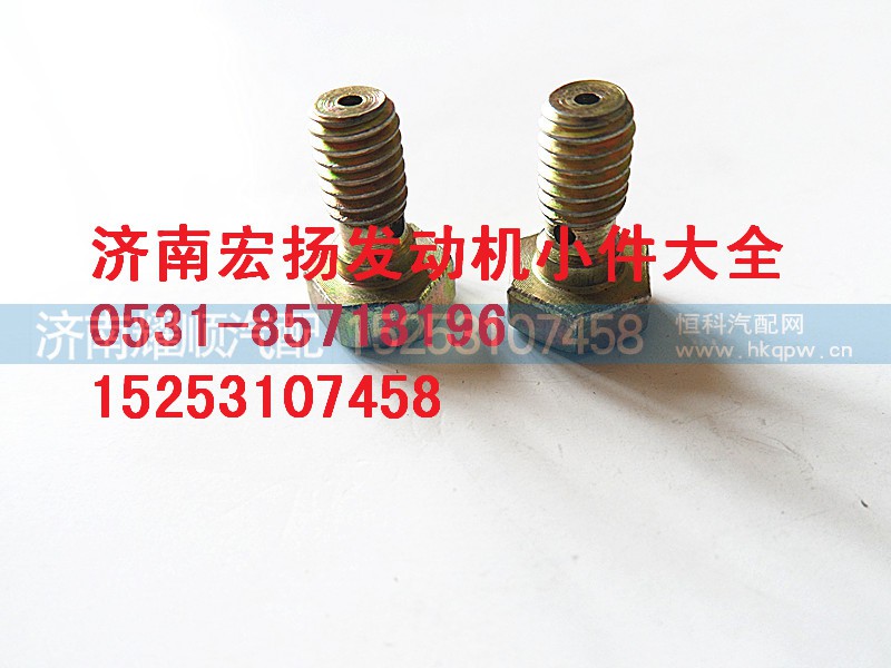61500080090,M6喷油器空心螺栓,济南耀顺汽车配件有限公司（重汽、潍柴发动机小件专卖）