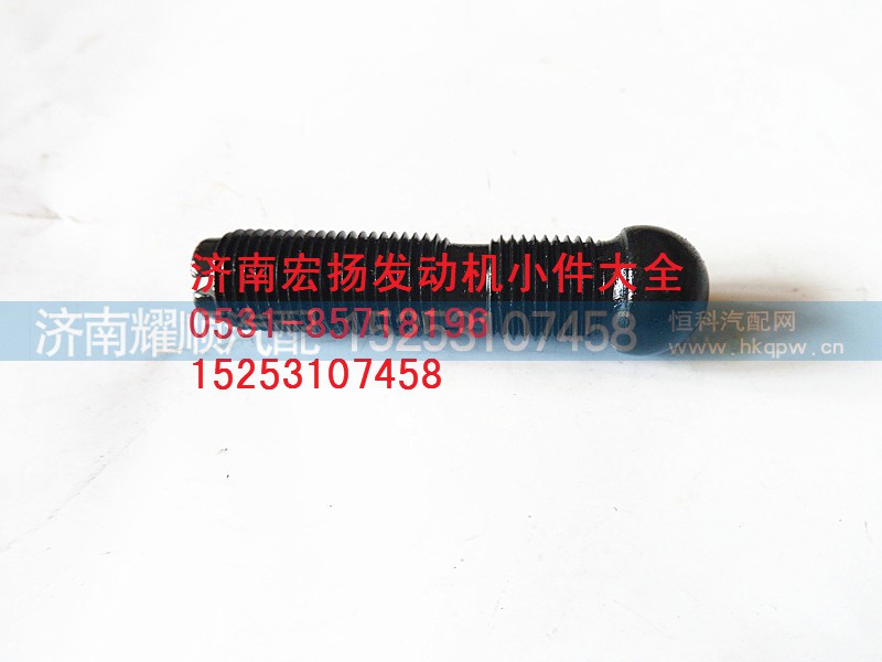 VG1500050017,加长气门调整螺栓,济南耀顺汽车配件有限公司（重汽、潍柴发动机小件专卖）
