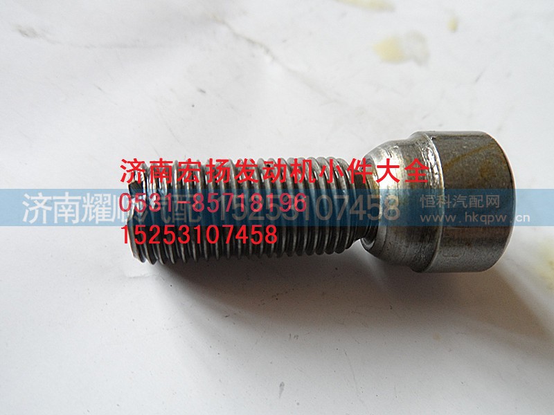 612600050038,EVB气门调整螺栓,济南耀顺汽车配件有限公司（重汽、潍柴发动机小件专卖）