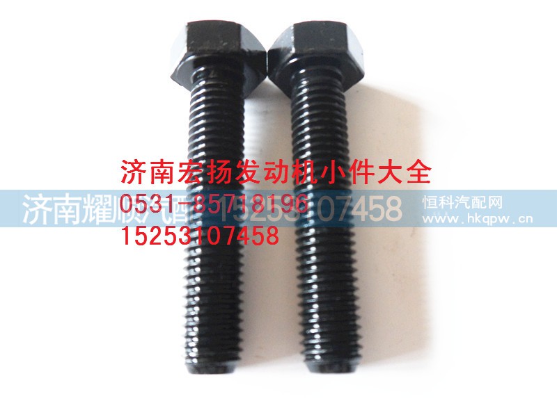 61500010101,12*60飛輪殼螺栓,濟(jì)南耀順汽車配件有限公司（重汽、濰柴發(fā)動(dòng)機(jī)小件專賣）