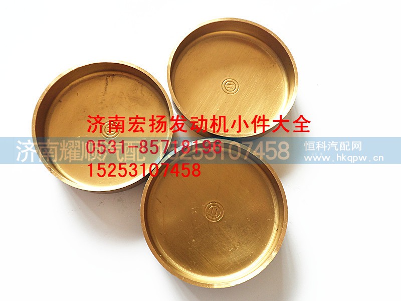 90003989288,全铜原厂65水堵,济南耀顺汽车配件有限公司（重汽、潍柴发动机小件专卖）