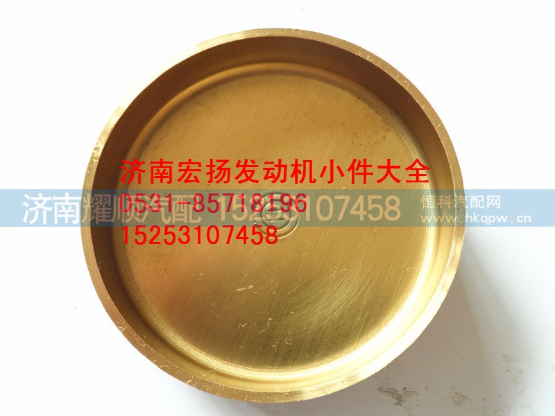 90003989288,全铜原厂65水堵,济南耀顺汽车配件有限公司（重汽、潍柴发动机小件专卖）