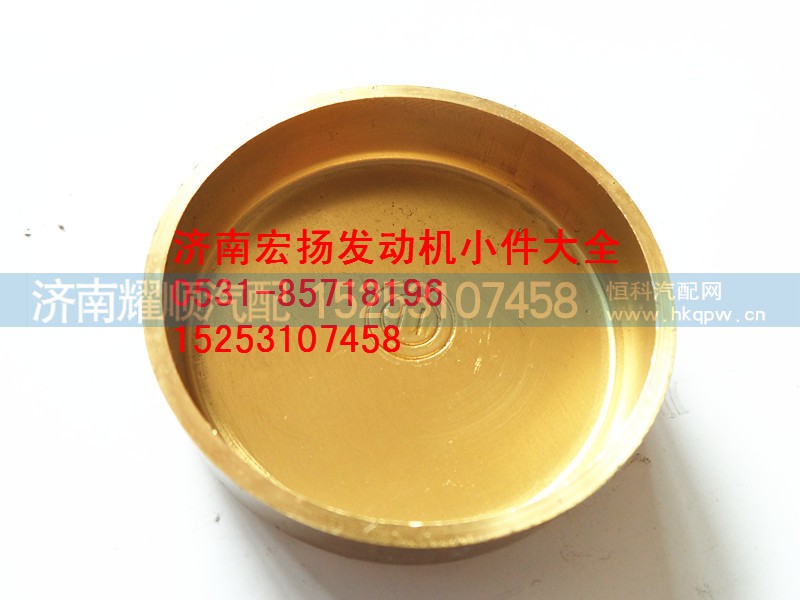 90003982121,纯铜45水堵,济南耀顺汽车配件有限公司（重汽、潍柴发动机小件专卖）