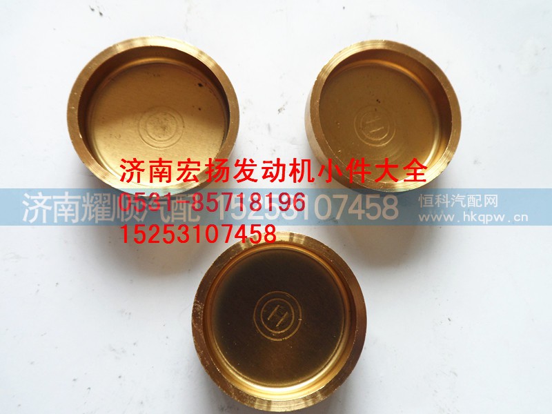 90003989294,纯铜30水堵,济南耀顺汽车配件有限公司（重汽、潍柴发动机小件专卖）