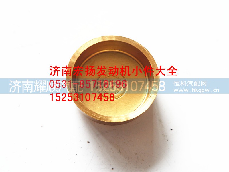 90003989725,纯铜25水堵,济南耀顺汽车配件有限公司（重汽、潍柴发动机小件专卖）
