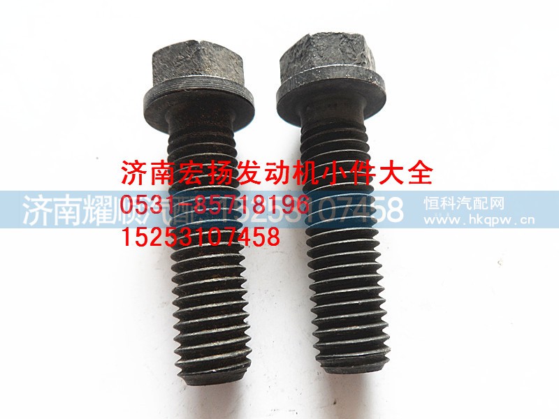 VG1099080100,喷油器压紧块螺栓10*35,济南耀顺汽车配件有限公司（重汽、潍柴发动机小件专卖）